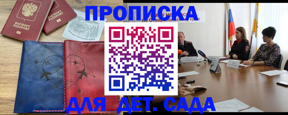 купить прописку в Железногорск-Илимском