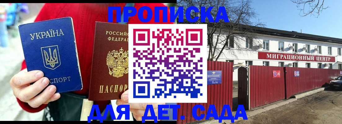 купить прописку в Железногорск-Илимском