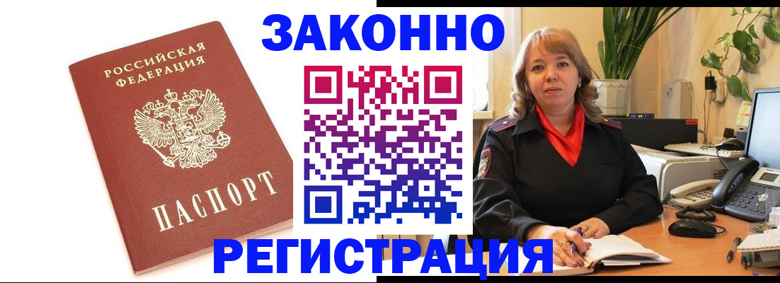 прописка 2025 в Железногорск-Илимском