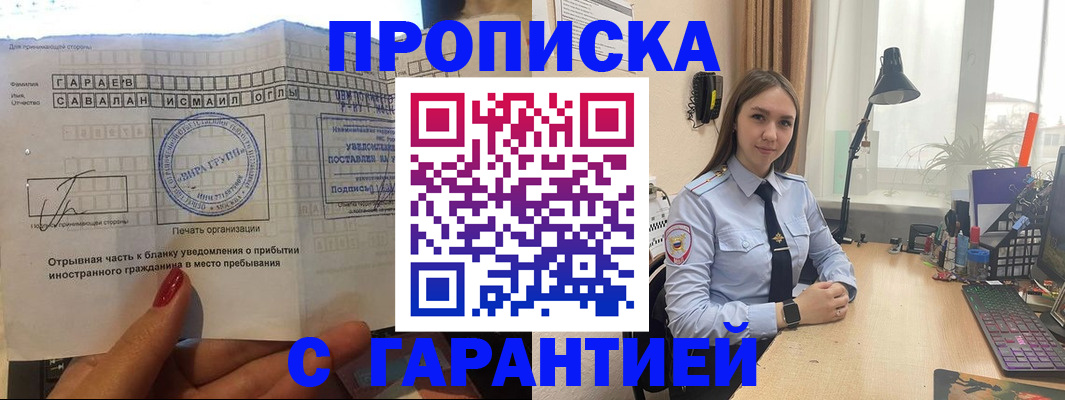 прописка для работы в Железногорск-Илимском